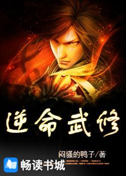 Bìa truyện Nghịch Mệnh Vũ Tu (逆命武修)
