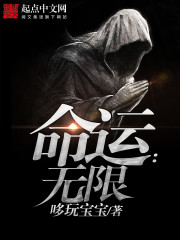 Bìa truyện Mệnh Vận Vô Hạn (命运：无限)