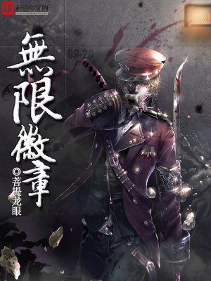 Bìa truyện Vô Hạn Huy Chương (无限徽章)