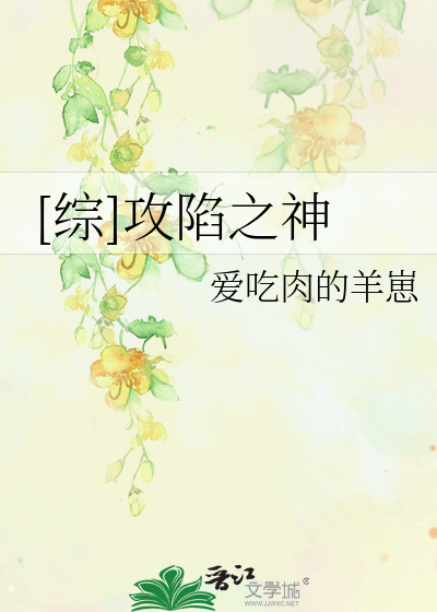 Bìa truyện Tống Công Hãm Chi Thần ([综]攻陷之神)