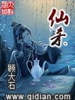 Bìa truyện Tiên Sát (仙杀)