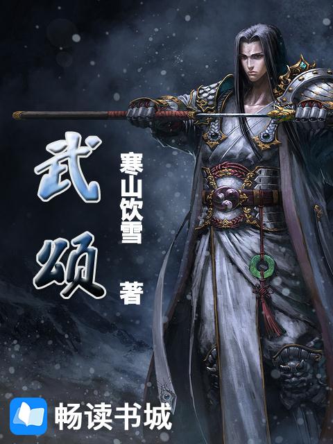 Bìa truyện Vũ Tụng (武颂)