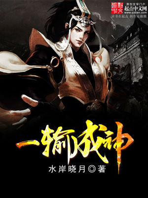 Bìa truyện Nhất Thâu Thành Thần (一输成神)