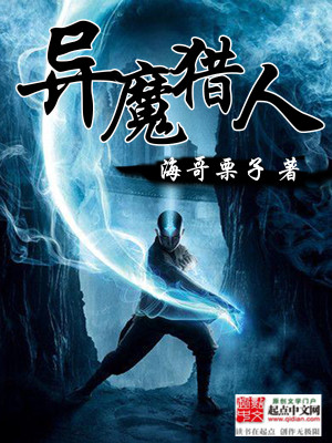 Bìa truyện Dị Ma Liệp Nhân (异魔猎人)