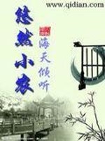Bìa truyện Du Nhiên Tiểu Nông (悠然小农)