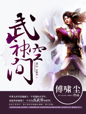 Bìa truyện Vũ Thần Không Gian (武神空间)