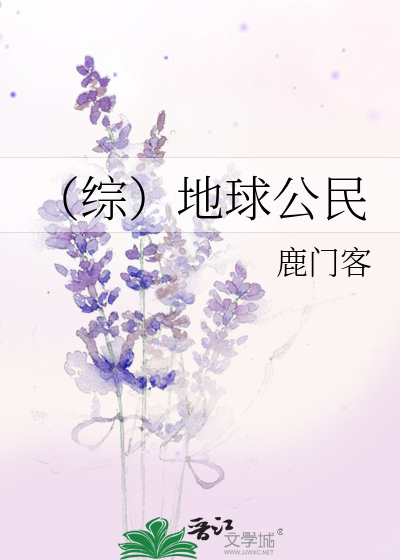 Bìa truyện Tống Địa Cầu Công Dân (（综）地球公民)