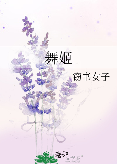 Bìa truyện Vũ Cơ (舞姬)