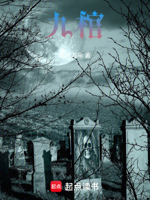 Bìa truyện Cửu Quan (九棺)