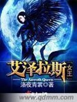 Bìa truyện Ngải Trạch Lạp Tư Nữ Vương (艾泽拉斯女王)