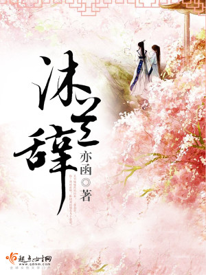 Bìa truyện Mộc Lan Từ (沐兰辞)