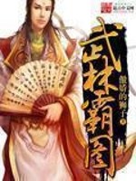 Bìa truyện Vũ Lâm Bá Đồ (武林霸图)