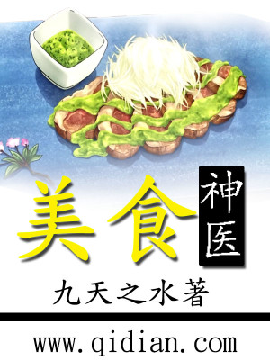 Bìa truyện Mĩ Thực Thần Y (美食神医)