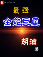 Bìa truyện Tối Cường Toàn Năng Cự Tinh (最强全能巨星)