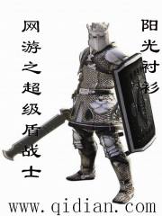 Bìa truyện Võng Du Chi Siêu Cấp Thuẫn Chiến Sĩ (网游之超级盾战士)