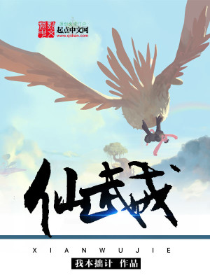 Bìa truyện Tiên Vũ Giới (仙武戒)