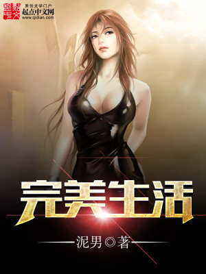 Bìa truyện Hoàn Mĩ Sinh Hoạt (完美生活)