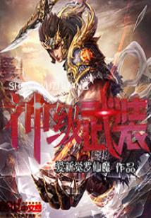 Bìa truyện Thần Cấp Vũ Trang (神级武装)