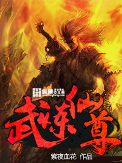 Bìa truyện Vũ Luyện Tiên Tôn (武炼仙尊)