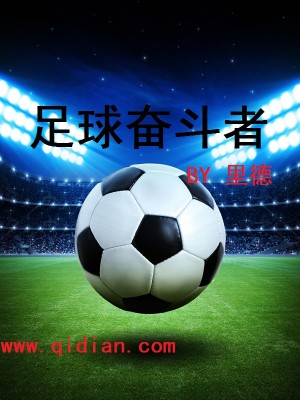Bìa truyện Túc Cầu Phấn Đấu Giả (足球奋斗者)