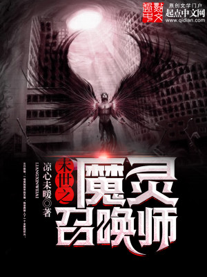 Bìa truyện Mạt Thế Chi Ma Linh Triệu Hoán Sư (末世之魔灵召唤师)