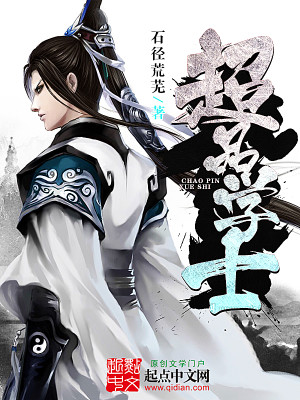 Bìa truyện Siêu Phẩm Học Sĩ (超品学士)