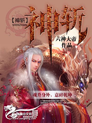 Bìa truyện Thần Trảm (神斩)
