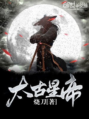 Bìa truyện Thái Cổ Tinh Đế (太古星帝)