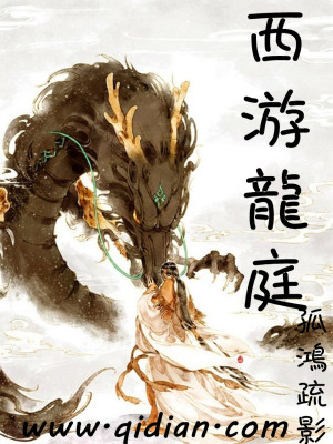 Bìa truyện Tây Du Long Đình (西游龙庭)