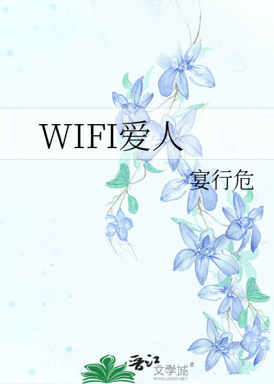 Bìa truyện Wifi Ái Nhân (WIFI爱人)