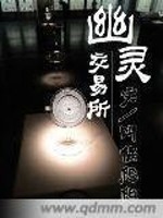 Bìa truyện U Linh Giao Dịch Sở (幽灵交易所)