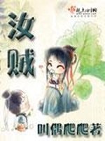 Bìa truyện Nhữ Tặc (汝贼)