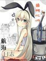 Bìa truyện Hạm Nương Hàng Hải Nhật Chí (舰娘航海日志)