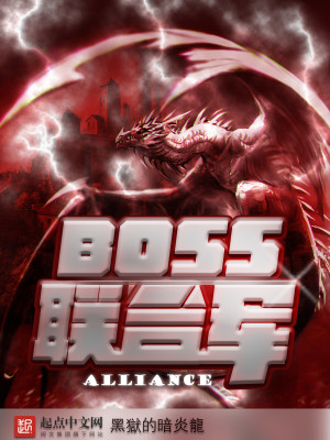 Bìa truyện Boss Liên Hợp Quân (BOSS联合军)