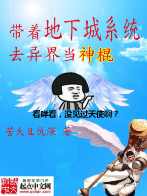 Bìa truyện Đái Trứ Địa Hạ Thành Hệ Thống Khứ Dị Giới Đương Thần Côn (带着地下城系统去异界当神棍)