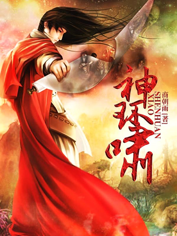 Bìa truyện Thần Hoàn Khiếu (神环啸)