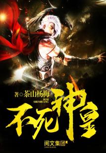 Bìa truyện Bất Tử Thần Hoàng (不死神皇)