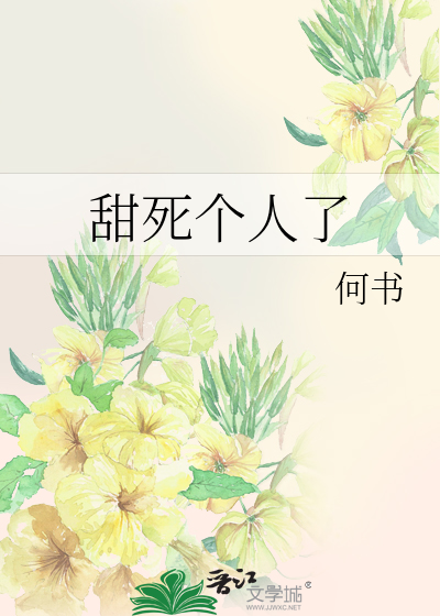 Bìa truyện Điềm Tử Cá Nhân Liễu (甜死个人了)
