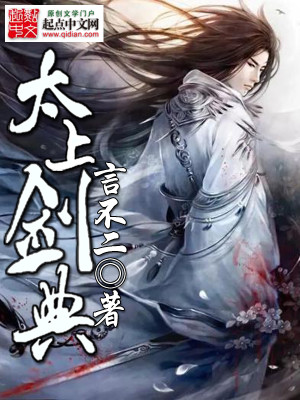 Bìa truyện Thái Thượng Kiếm Điển (太上剑典)