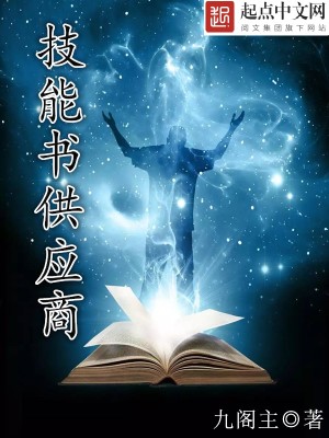 Bìa truyện Kĩ Năng Thư Cung Ứng Thương (技能书供应商)