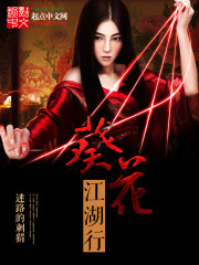 Bìa truyện Quỳ Hoa Giang Hồ Hành (葵花江湖行)