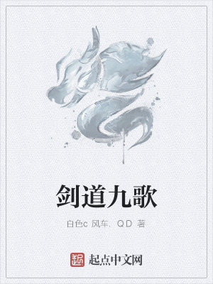 Bìa truyện Kiếm Đạo Cửu Ca (剑道九歌)