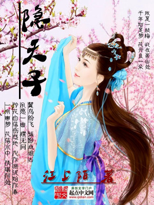 Bìa truyện Ẩn Thiên Tử (隐天子)