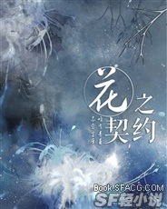 Bìa truyện Hoa Chi Khế Ước (花之契约)
