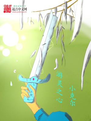 Bìa truyện Du Linh Chi Tâm (游灵之心)