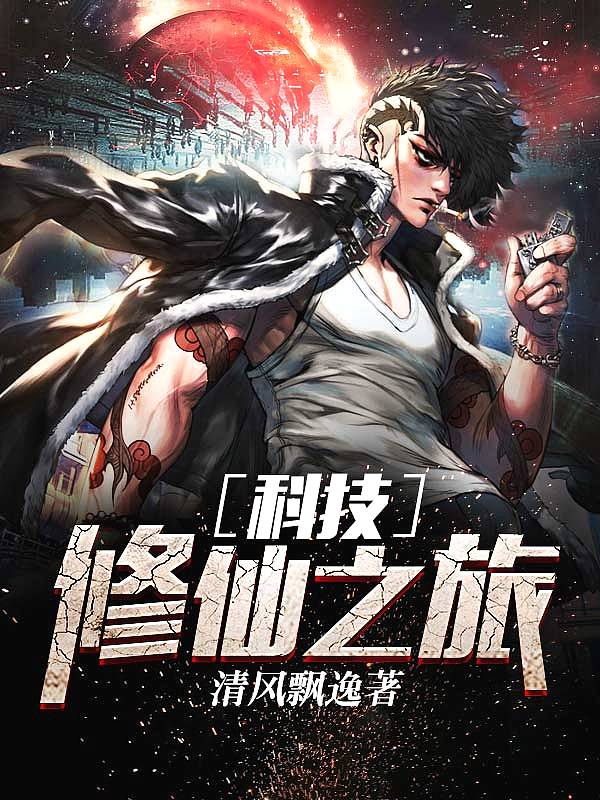 Bìa truyện Bách Biến Đào Vong (百变逃亡)