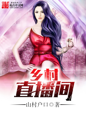 Bìa truyện Hương Thôn Trực Bá Gian (乡村直播间)