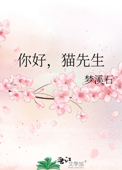 Bìa truyện Nhĩ Hảo Miêu Tiên Sinh (你好，猫先生)
