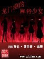 Bìa truyện Long Môn Uyên Đích Ma Tương Thiếu Nữ (龙门渕的麻将少女)