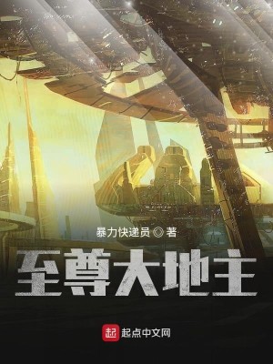 Bìa truyện Chí Tôn Đại Địa Chủ (至尊大地主)